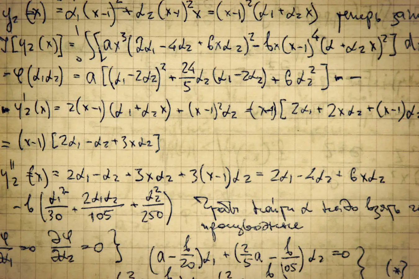 Page of old textured vintage paper with the calculation of the higher mathematics